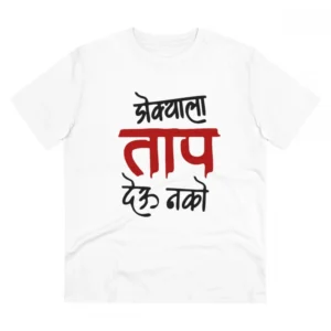 Generic Men's PC Cotton Marathi Desing Printed T Shirt (Color: White, Thread Count: 180GSM)